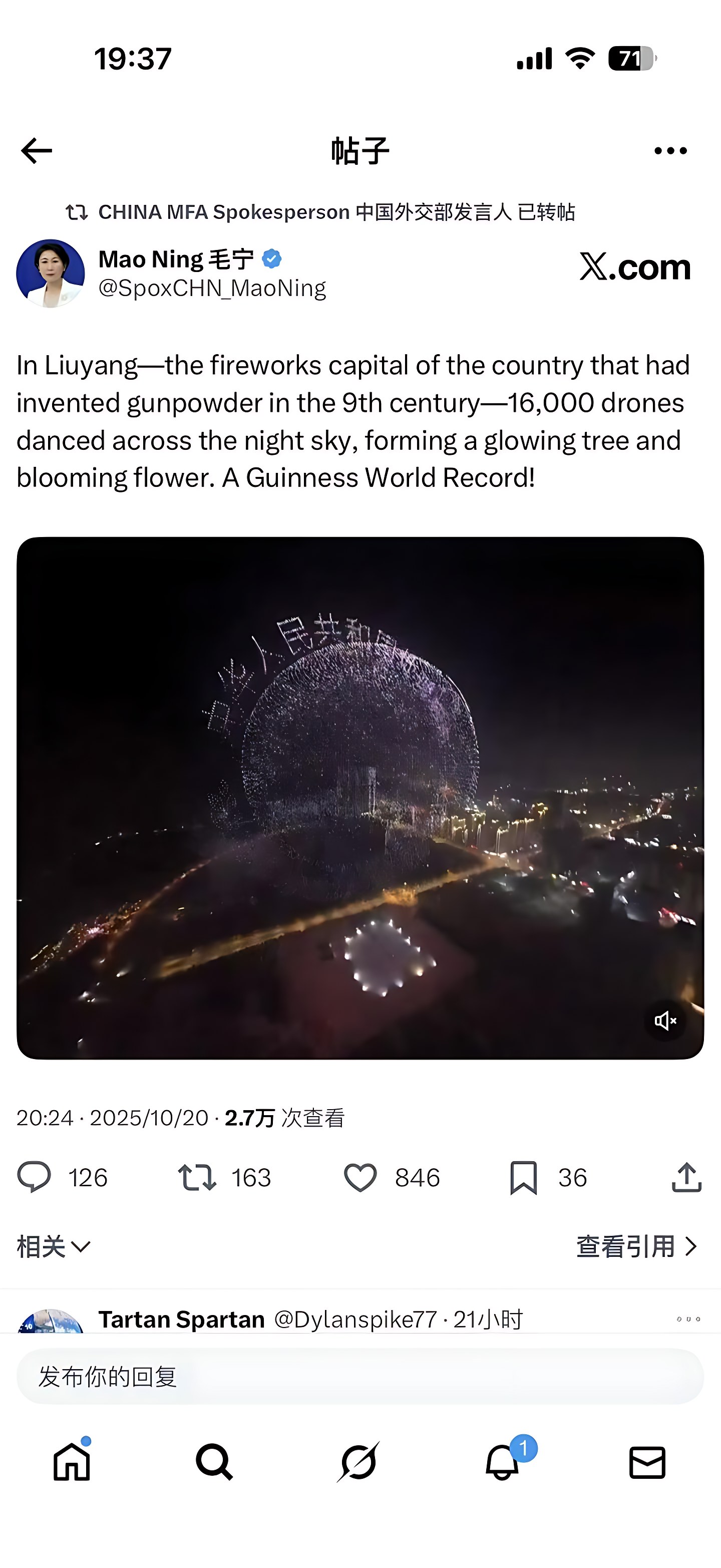 中华人民共和国外交部 画面 3