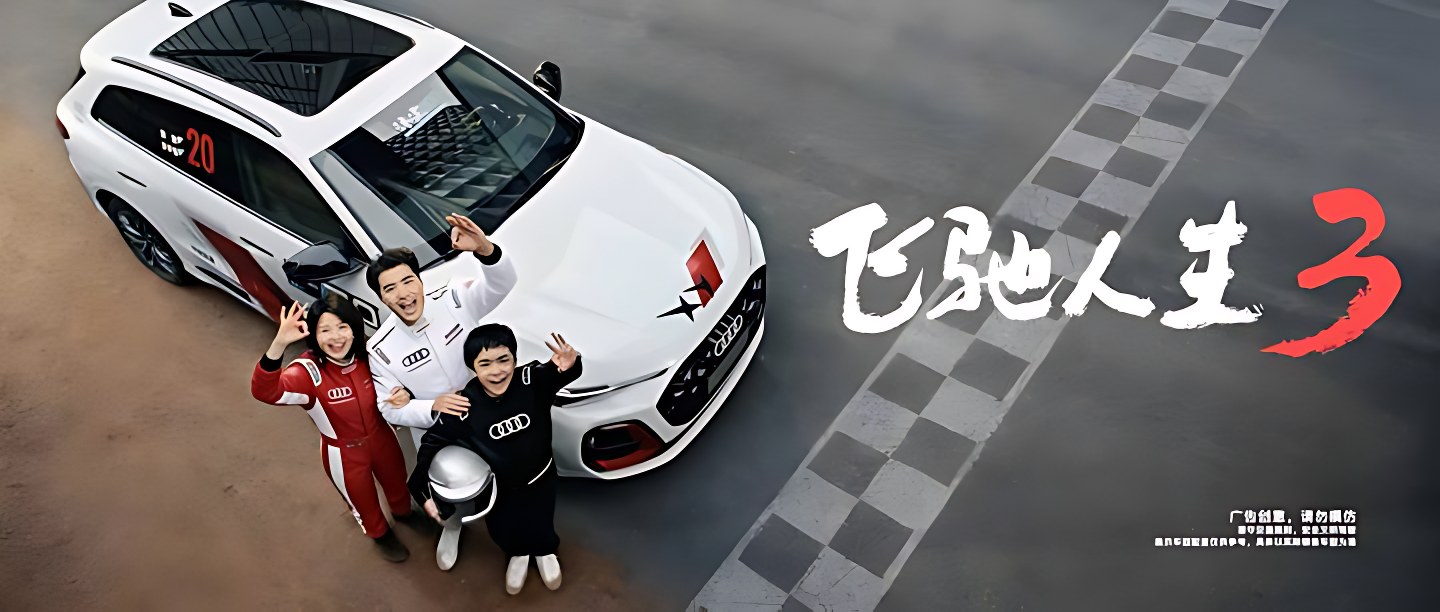 AUDI 奥迪 · 赛道 画面 3
