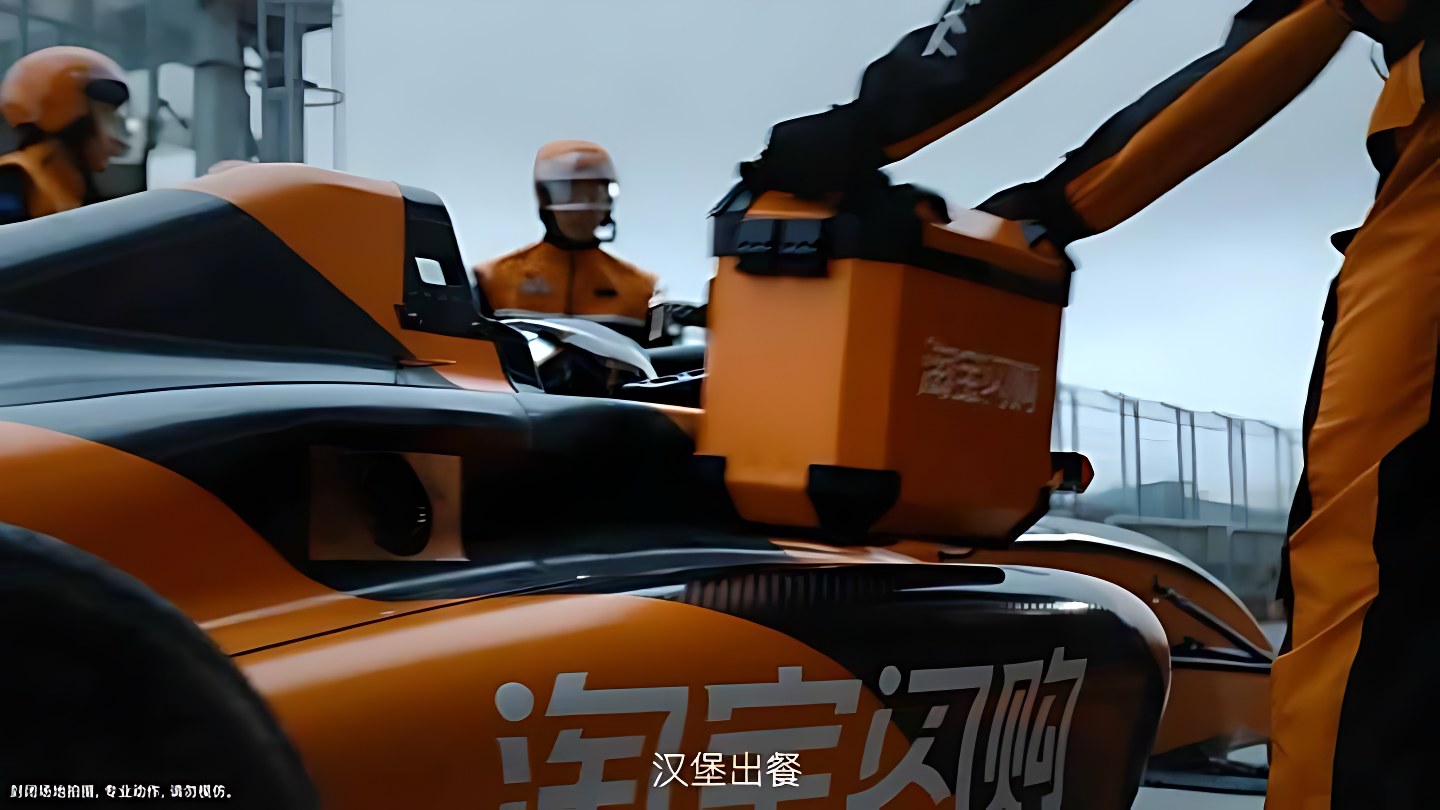 淘宝闪购 × F1 画面 6