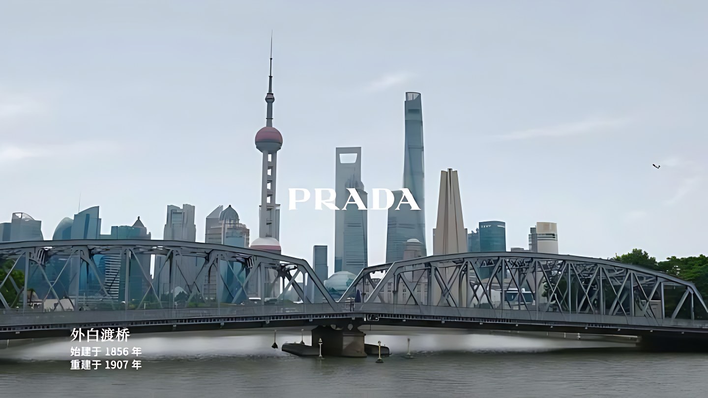 PRADA 普拉达 · 上海 画面 6